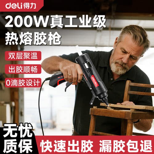 得力工业级热熔胶枪大功率成人手工高粘热熔胶棒11mm热熔胶热熔枪