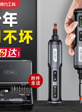 得力电动螺丝刀套装多功能锂电充电式家用小型十字起子电动钻工具