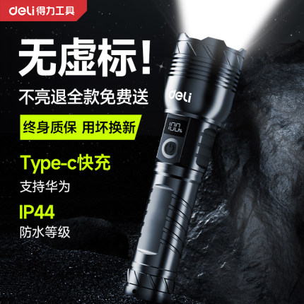 得力手电筒强光充电式小型便携户外超亮远射耐用家用长续航大容量
