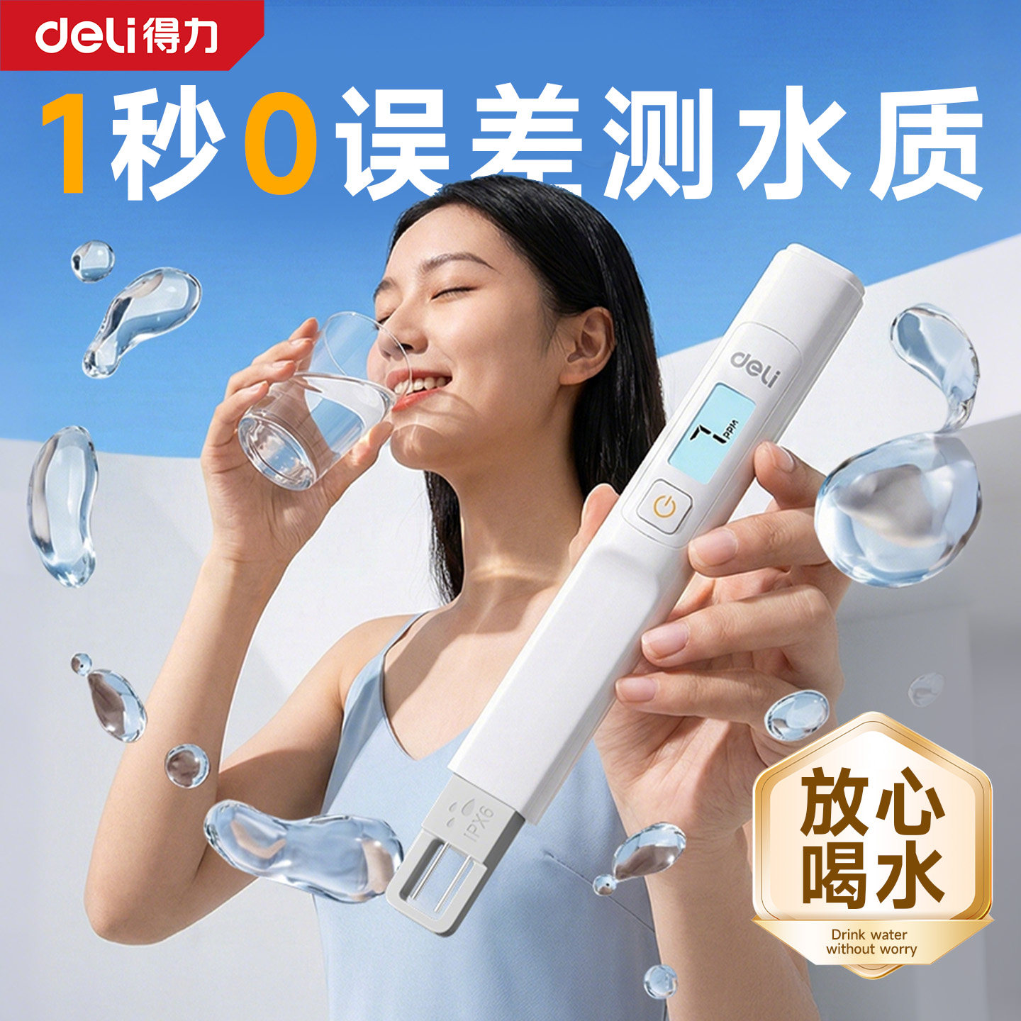 得力tds水质检测笔高精度家用测水质仪器专业水质测试笔饮用水质
