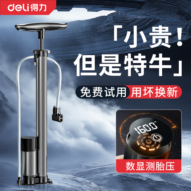 得力打气筒自行车数显新型高压