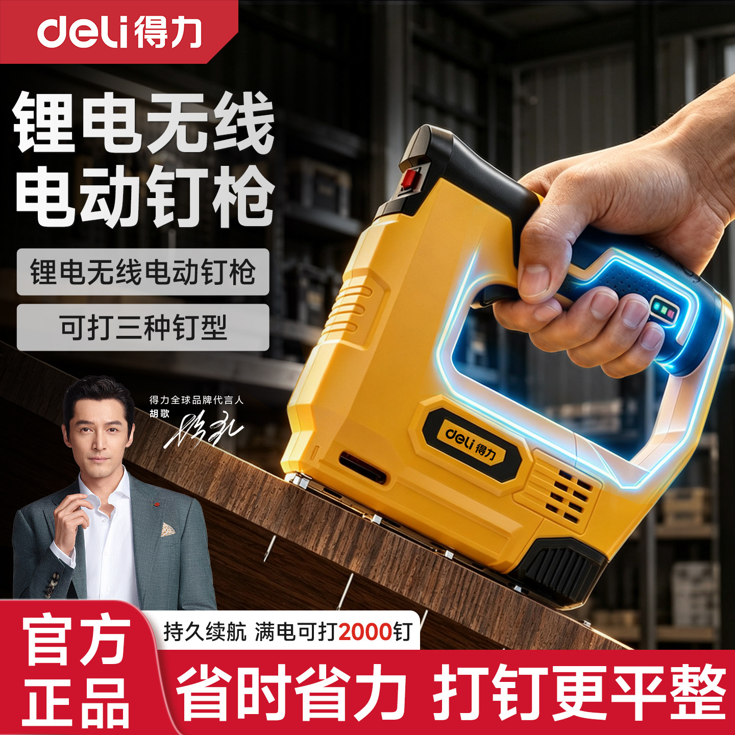 得力锂电无线家用木工码钉枪图片