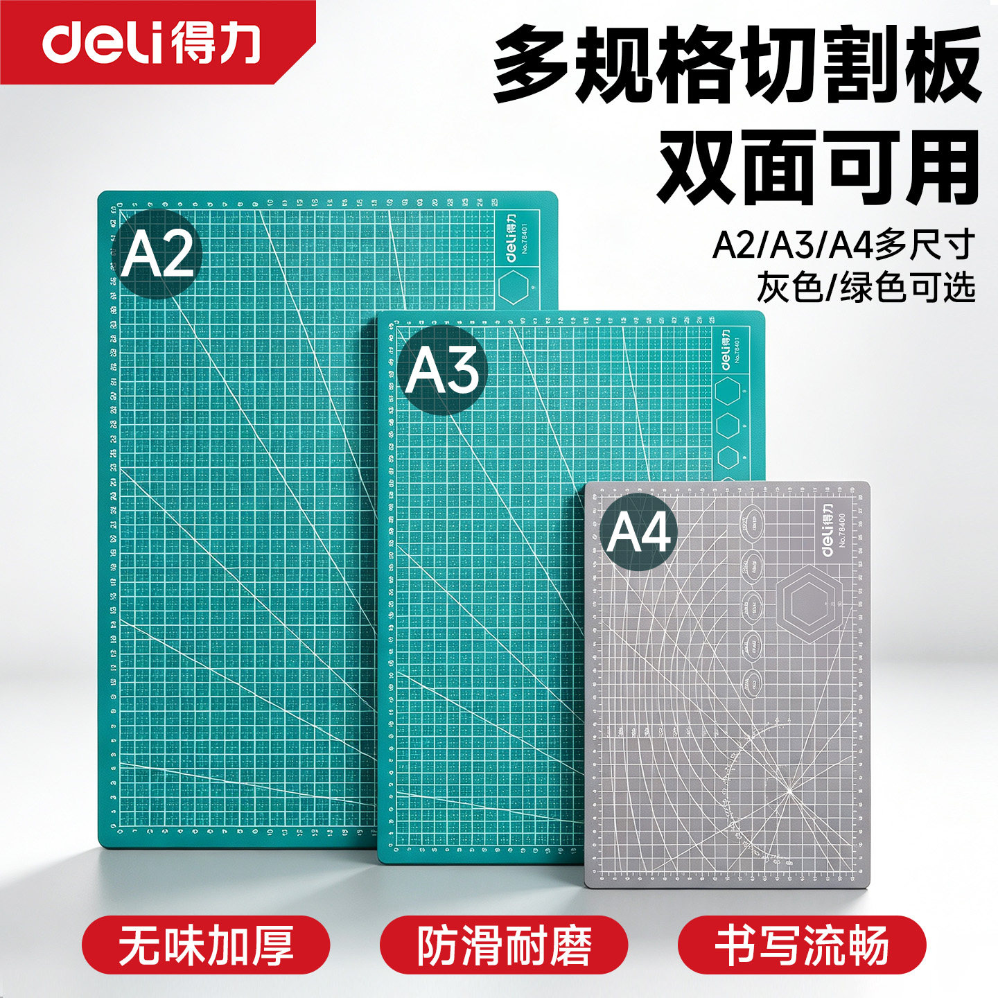 得力垫板切割垫板加厚耐磨图片
