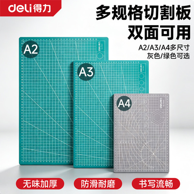 得力垫板切割垫板加厚耐磨