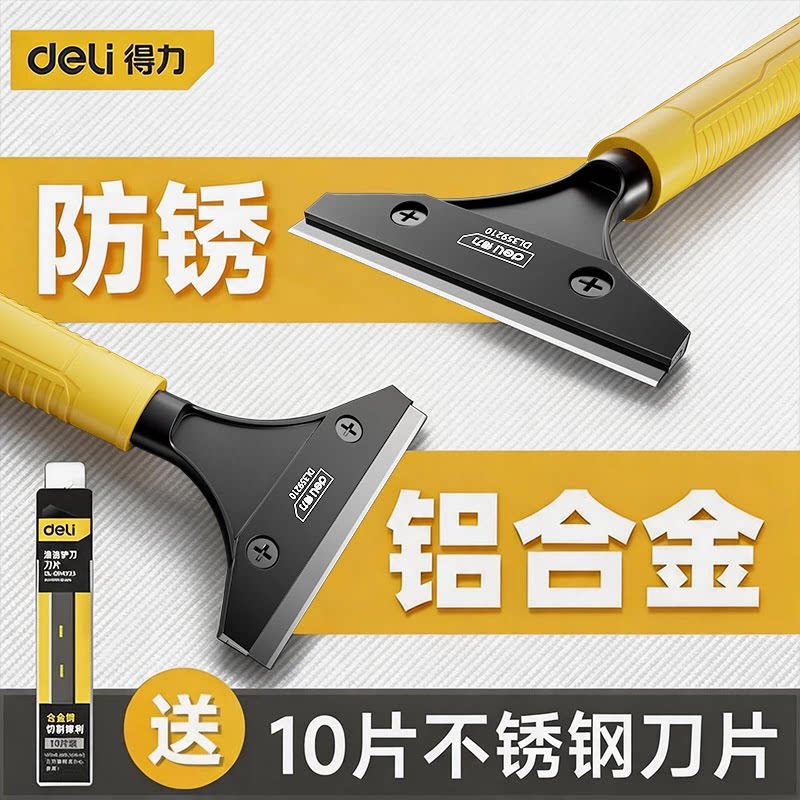 得力除胶铲刀清洁刀不锈钢刀片图片