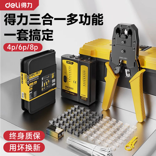 得力网线钳子测试仪工具包多功能