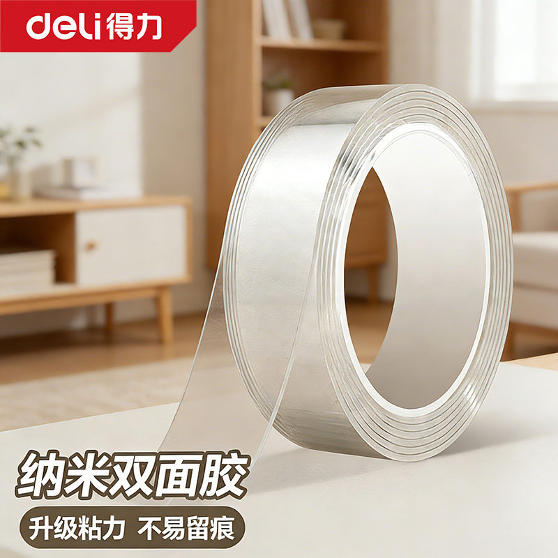 得力纳米胶双面胶高粘度防粘防尘不伤墙透明亚克力3m长胶带吹泡泡不