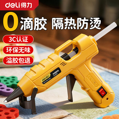 得力儿童专用热熔胶枪家用手工diy热熔胶棒7mm高粘热熔胶热熔枪