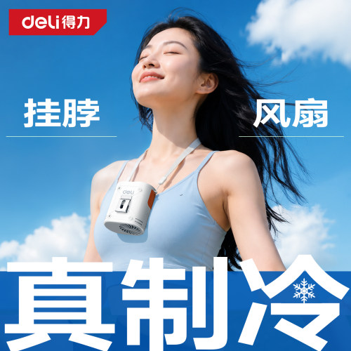 【2026新款】得力便携式挂腰风扇