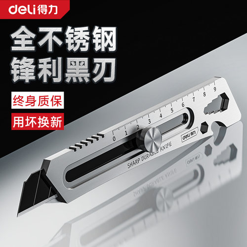 得力不锈钢美工刀重型全钢加厚