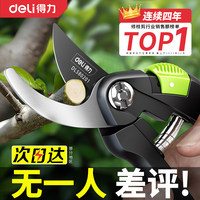【热销爆款】得力园艺剪刀修枝剪