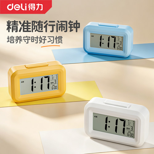 得力智能闹钟学生专用起床神器