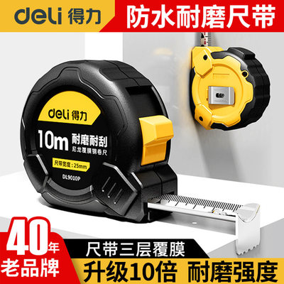 得力10米卷尺高精度加宽加厚