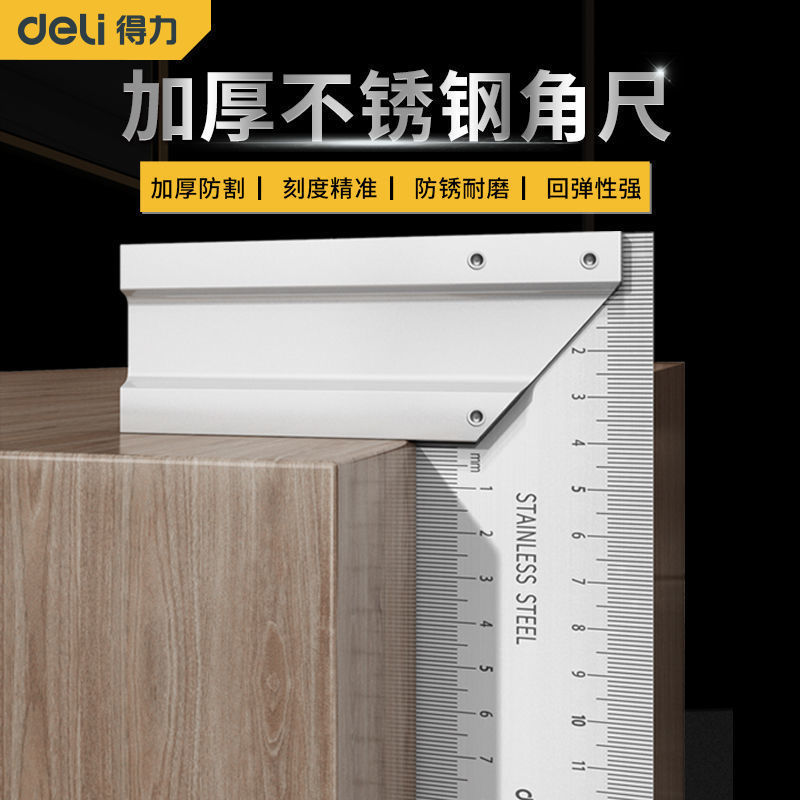 得力钢直角尺90°不锈钢多功能