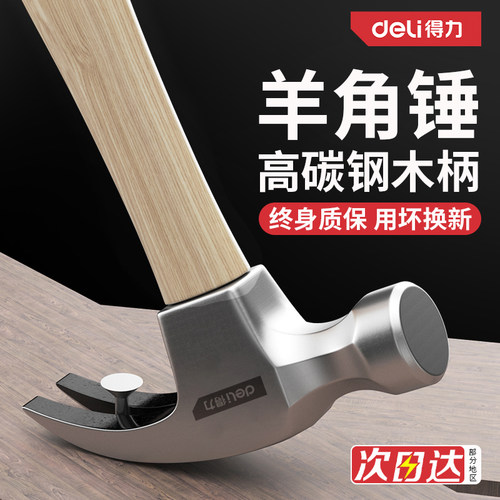 得力羊角锤木工锤子专用木柄把