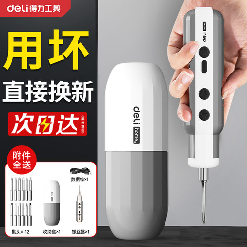 得力胶囊电动螺丝刀家用套装