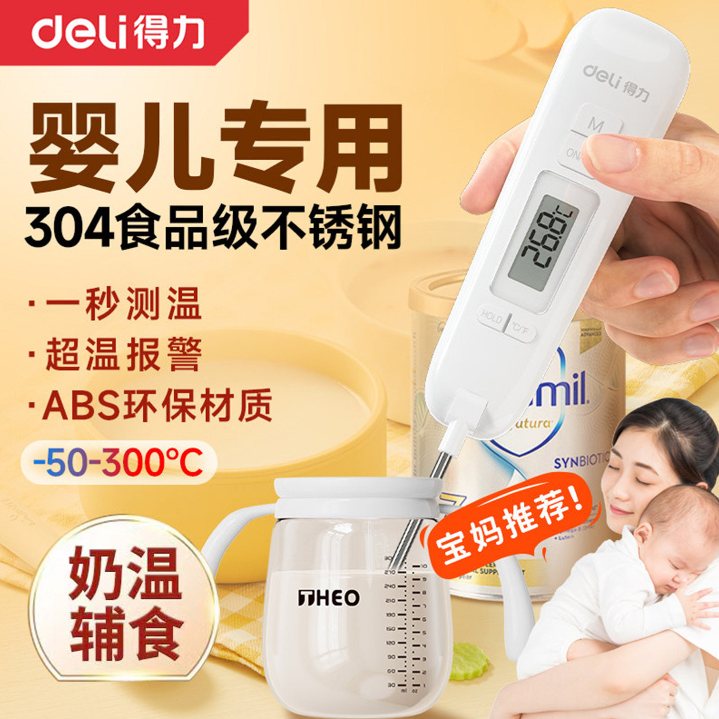 得力水温计婴儿奶粉测奶温度计用奶瓶食物冲奶粉奶温计热奶温度计