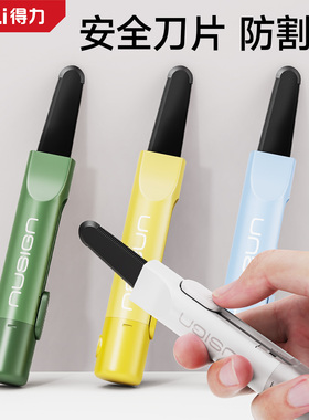 得力磁吸开箱刀拆快递小刀便携式高颜值小型美工刀壁纸刀安全开箱神器快递学生用拆快递磁吸安全锯齿不伤手