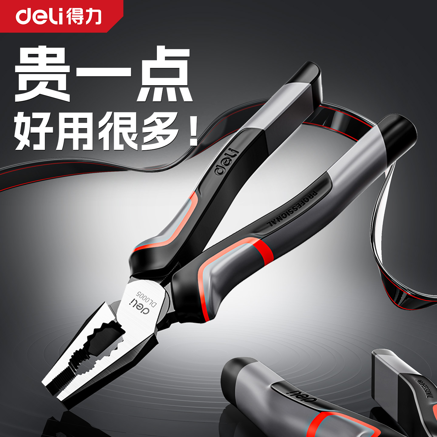 【已售100w】得力工业级老虎钳子