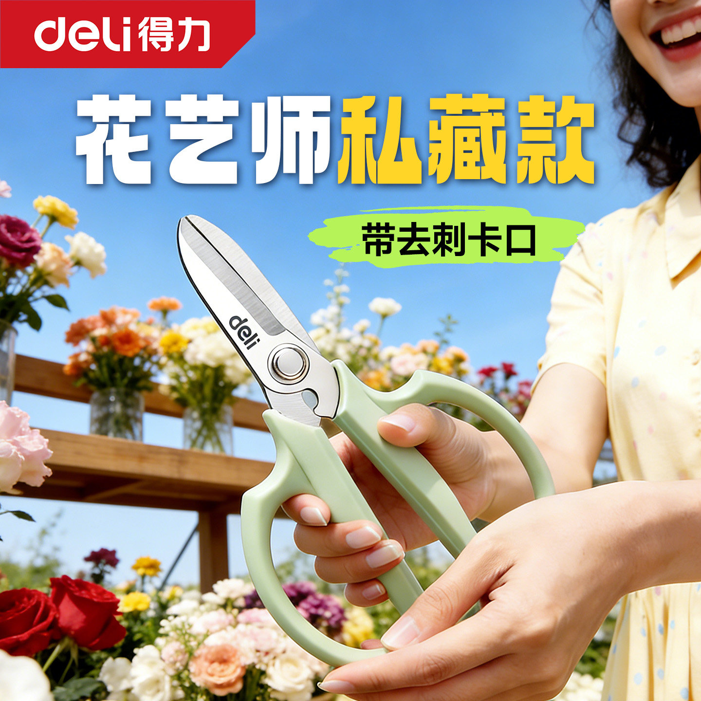 得力花艺剪刀修剪花卉专用剪刀家用花店园艺花木粗枝剪鲜花插花 - 得力霸捌专卖店出品