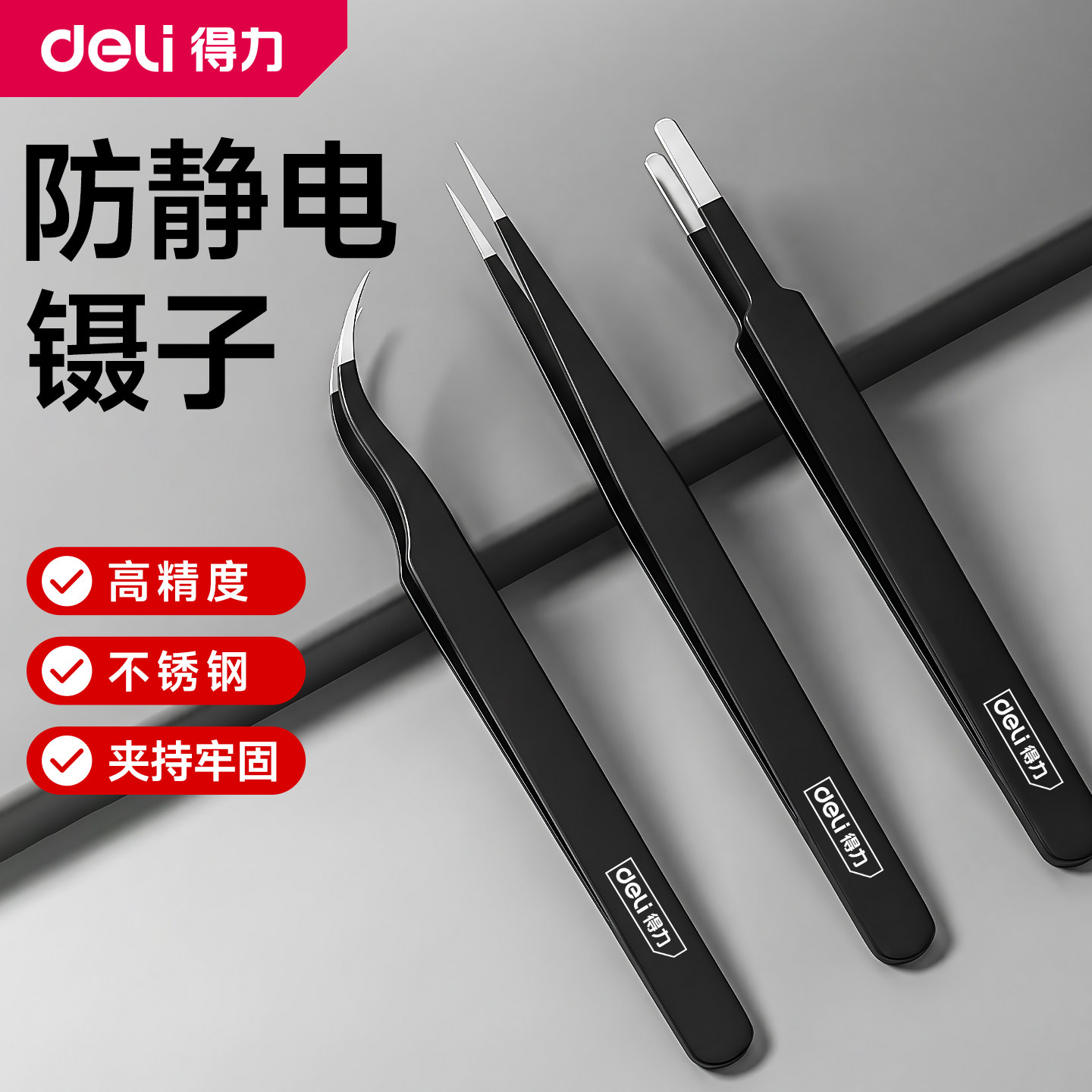 【热销推荐】得力不锈钢镊子图片