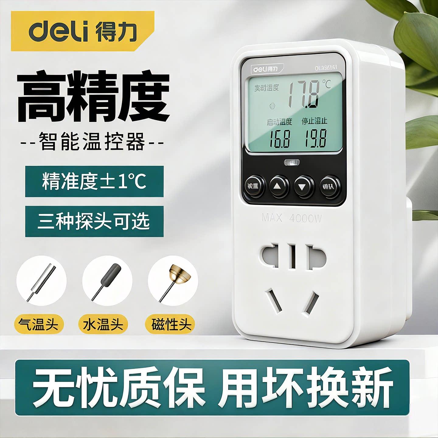 得力温控器开关数显智能图片