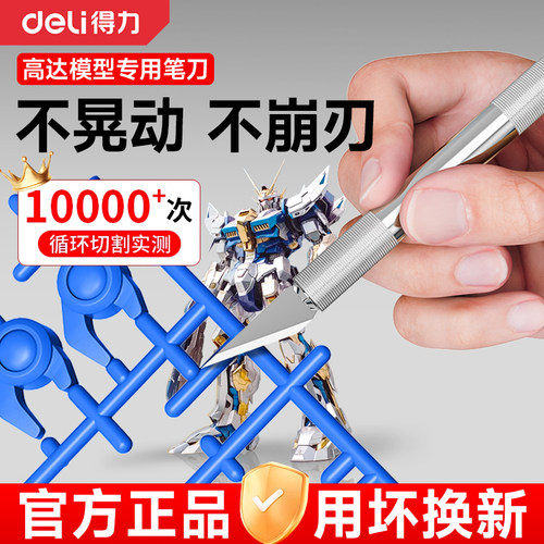 得力雕刻刀模型雕刻刀锋利耐用