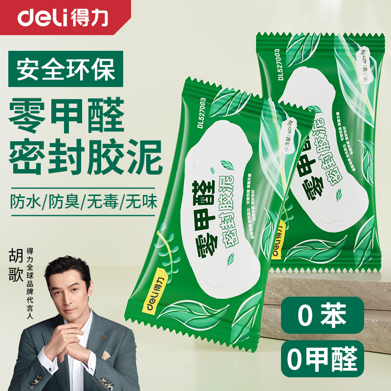 得力密封胶泥零甲醛封堵泥防水