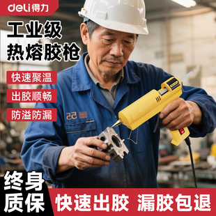 得力工业级热熔胶枪成人手工热熔胶棒11mm高粘热熔胶大功率热熔枪