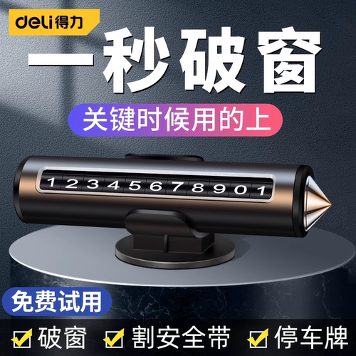 得力破窗锤车用安全锤多功能