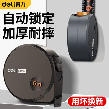 得力加厚加硬高精度防水卷尺