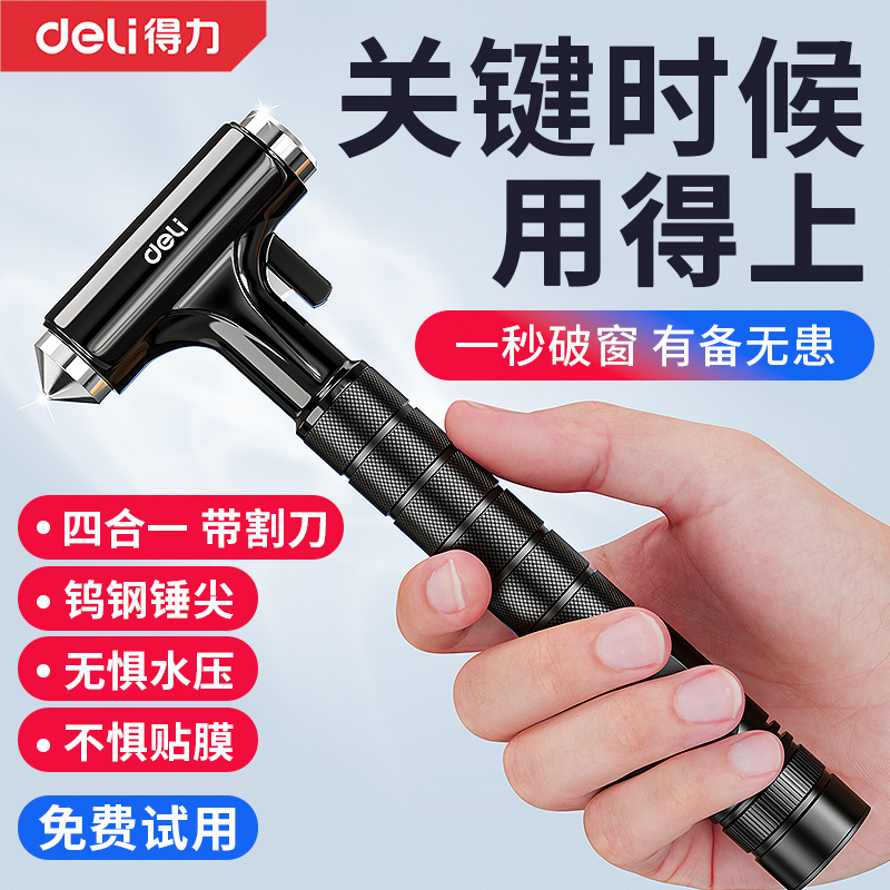 得力安全锤汽车破窗锤多功能