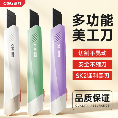 【热销推荐】得力锋利型美工刀