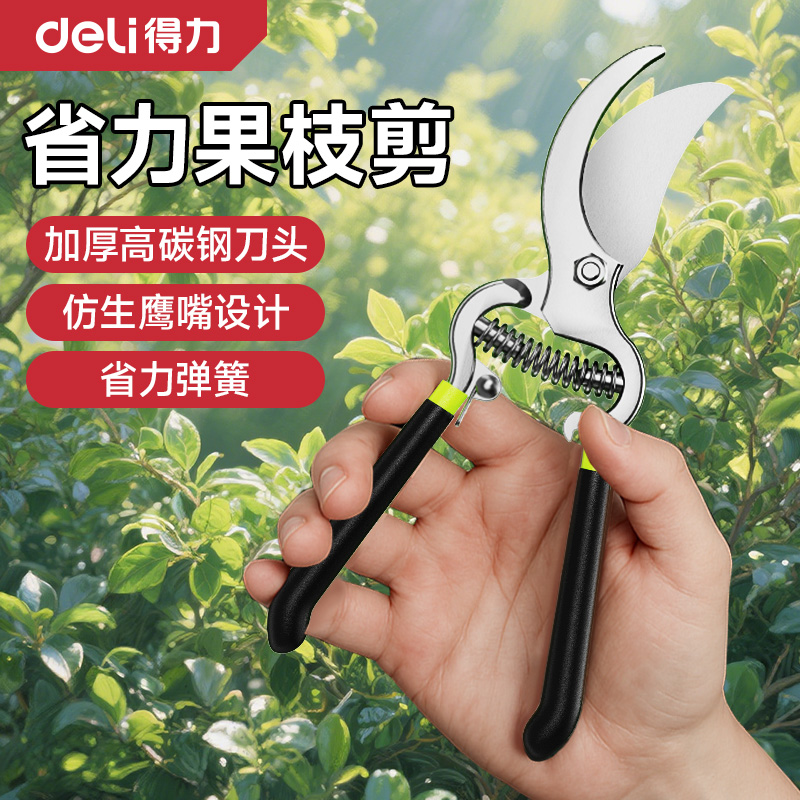 得力省力剪枝专用剪刀
