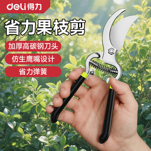 得力省力剪枝专用剪刀