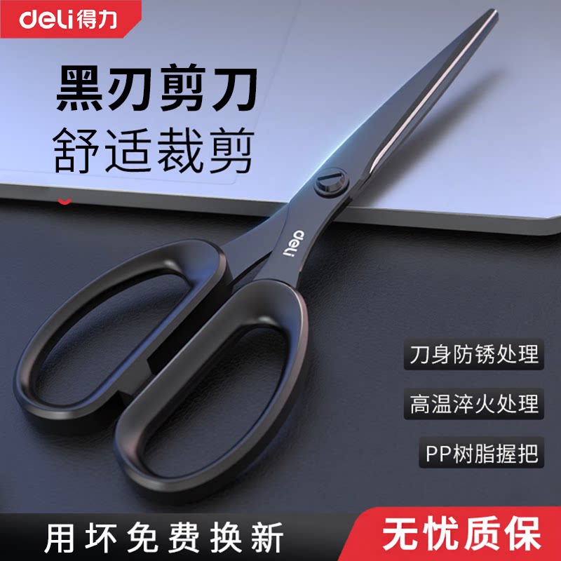 得力剪刀不锈钢黑刃剪刀不粘胶图片
