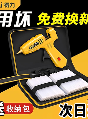 得力热熔胶枪家用儿童手工专用无线diy高粘热熔胶棒7mm胶条热熔胶