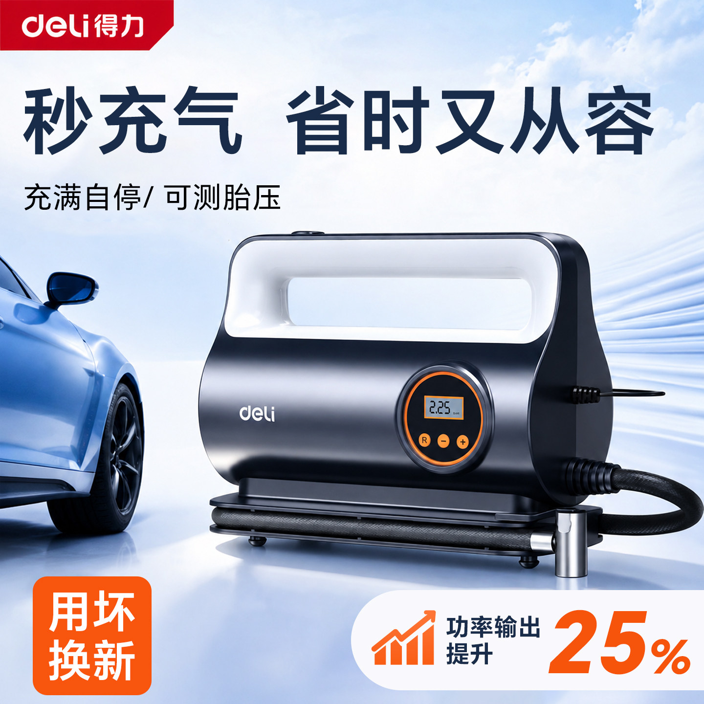 得力车载充气泵充满自停图片