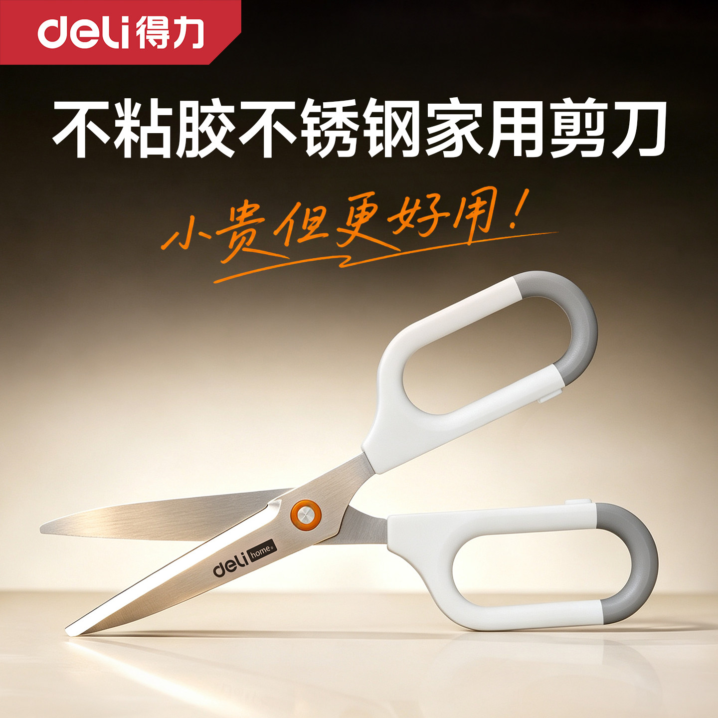 得力高颜值剪刀不锈钢拆快递便携图片