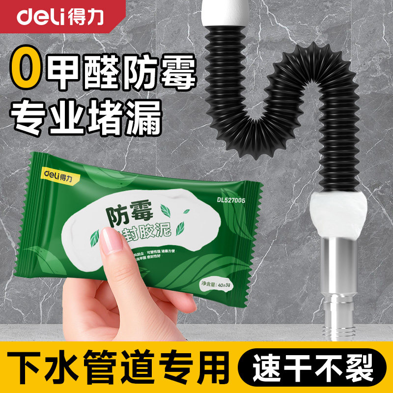 得力0甲醛防霉密封胶泥