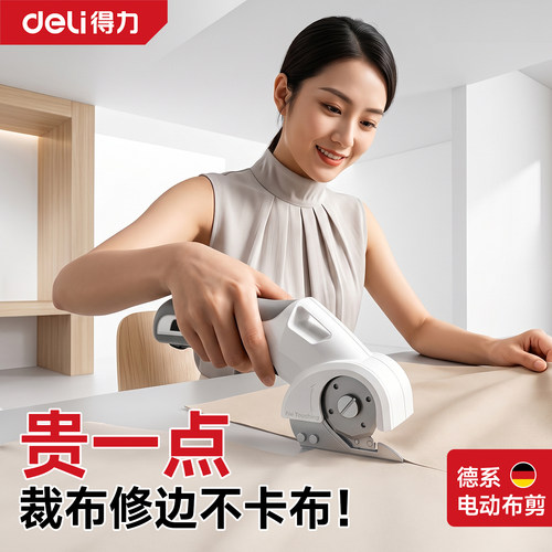 得力电动裁布剪刀裁缝专用切布机