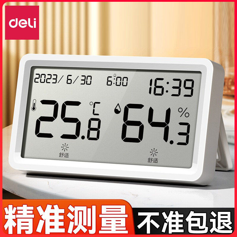 得力温湿度计家用室内小型迷你电子温度显示器高颜值婴儿房温度计