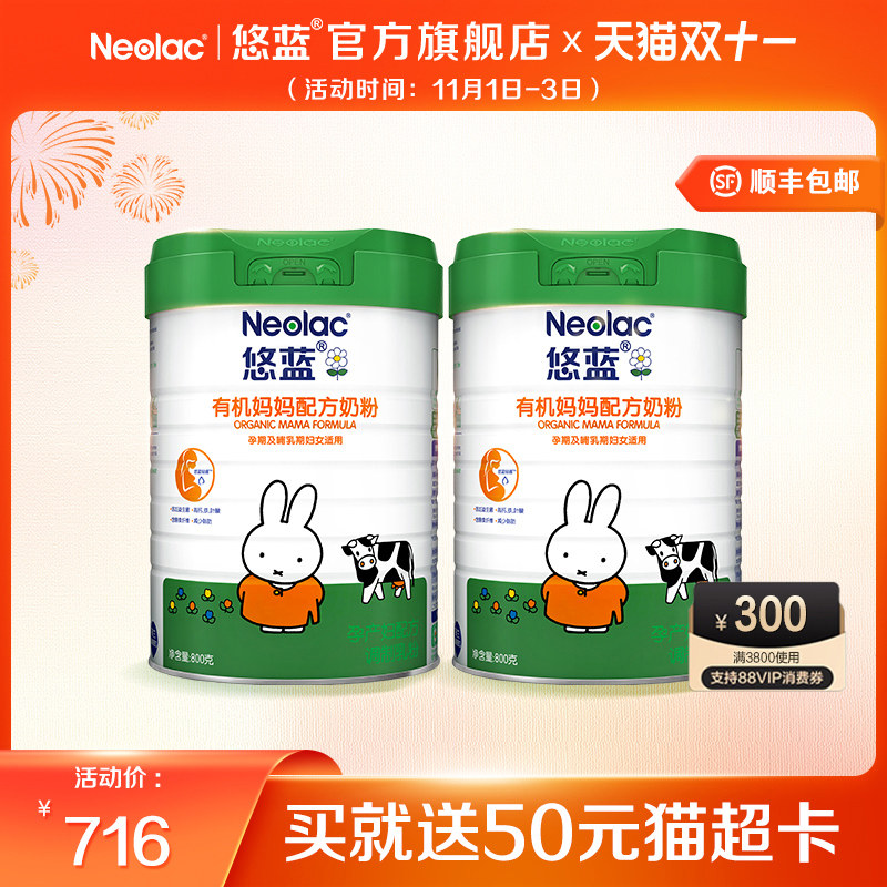悠蓝有机妈妈配方奶粉800g*2罐孕妇哺乳怀孕期荷兰原罐进口牛奶粉