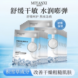 蜜颜皙玻尿酸水漾润肤冰膜补水保湿舒缓肌肤改善干燥粗糙面膜