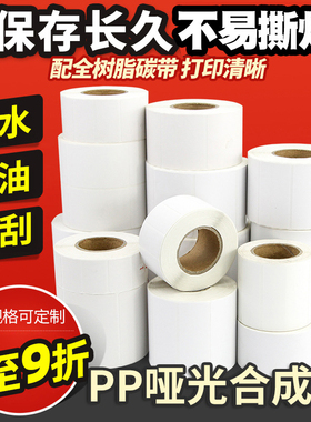 莱特莱利合成标签纸60X40 30 20 70*50 100*150 80 90 35 25 10不干胶条码打印机PP贴纸防水防油防冷冻撕不烂