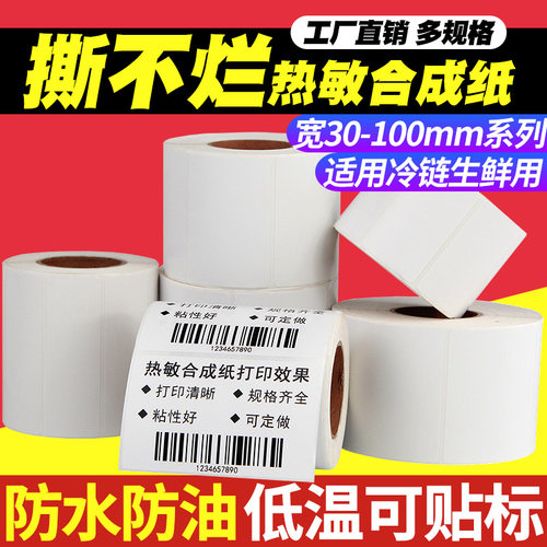 莱特莱利热敏合成纸打印清晰防水
