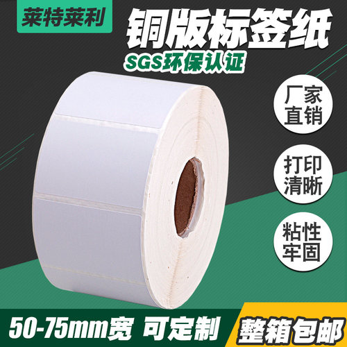 莱特莱利铜板标签纸打印清楚