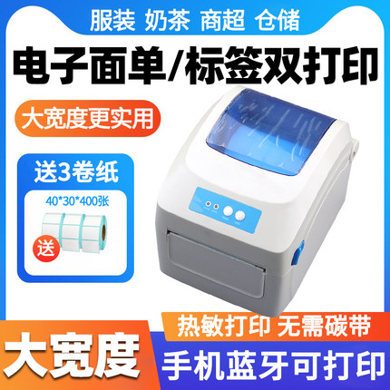 佳&博标签打印机GP1324D 1924D 13334手机蓝牙条形码快递面单三防热敏纸不干胶打单贴纸淘宝一联单条码打印机