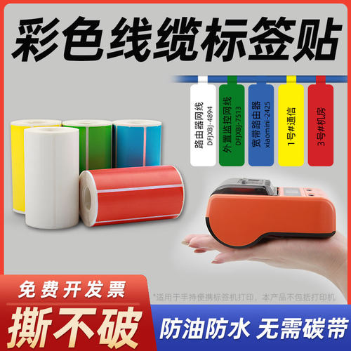 小卷线缆热敏标签打印纸不干胶