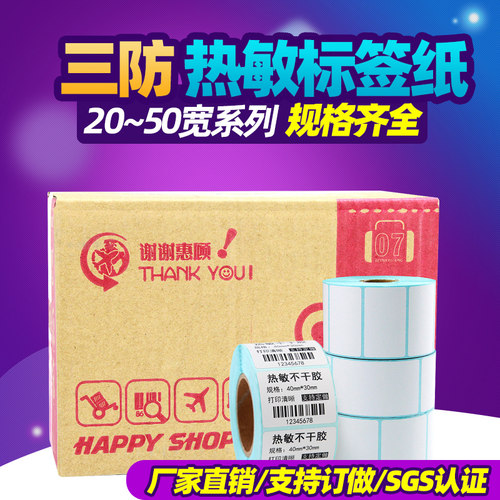 莱特莱利三敏标签纸打印清晰